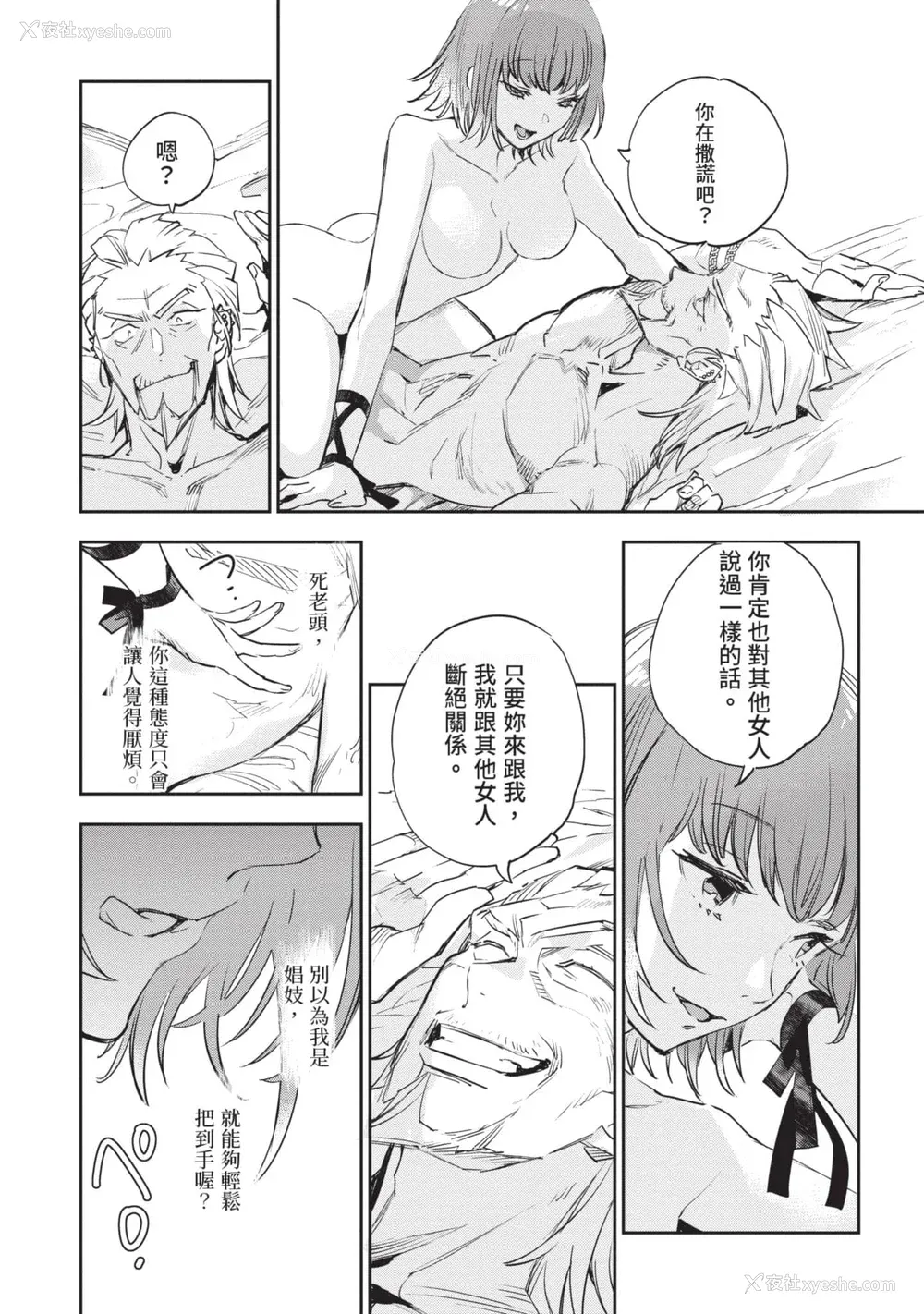 176P - [山田J太,平鸟コウ] JKハルは异世界で娼妇になった 6＼女高中生小春在异世界成为娼妓 6 [中国翻訳]