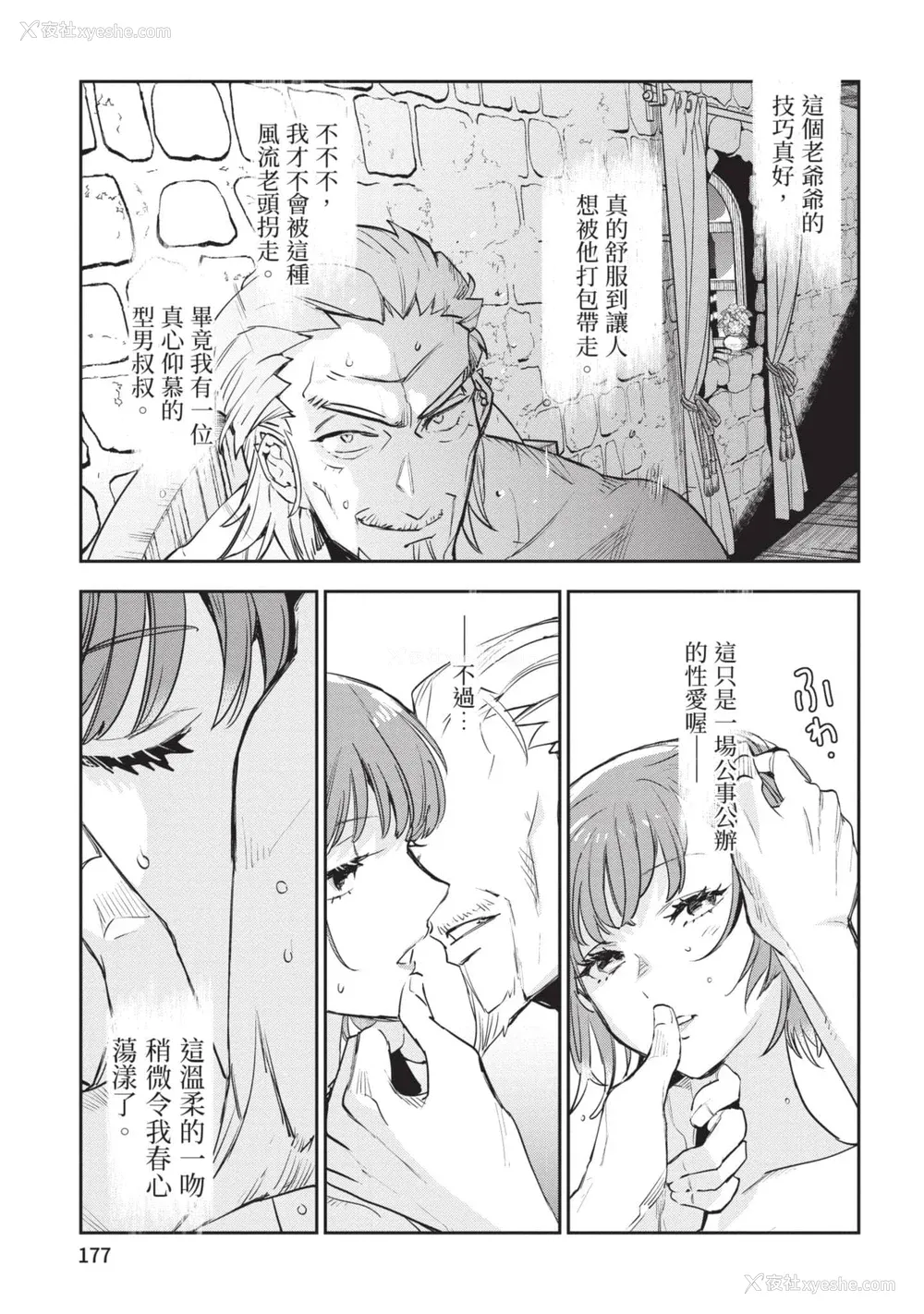 178P - [山田J太,平鸟コウ] JKハルは异世界で娼妇になった 6＼女高中生小春在异世界成为娼妓 6 [中国翻訳]