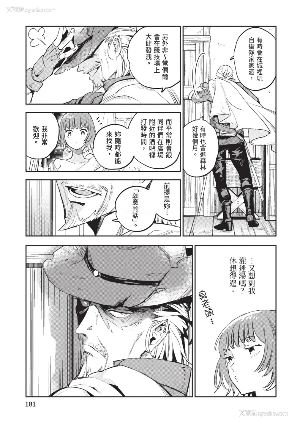182P - [山田J太,平鸟コウ] JKハルは异世界で娼妇になった 6＼女高中生小春在异世界成为娼妓 6 [中国翻訳]