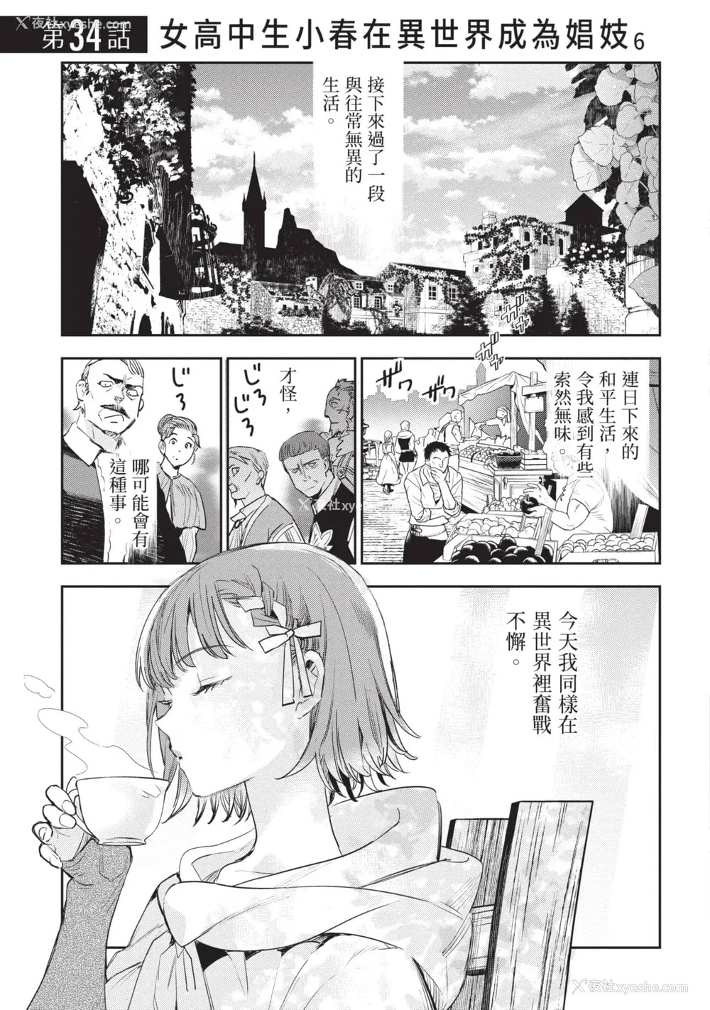 188P - [山田J太,平鸟コウ] JKハルは异世界で娼妇になった 6＼女高中生小春在异世界成为娼妓 6 [中国翻訳]