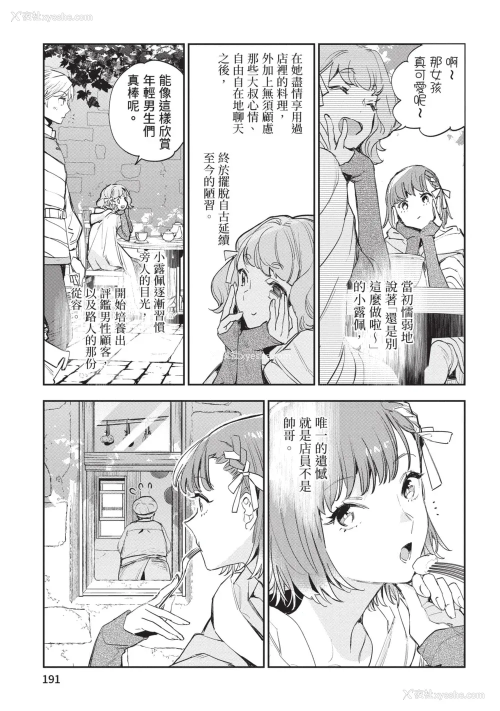 192P - [山田J太,平鸟コウ] JKハルは异世界で娼妇になった 6＼女高中生小春在异世界成为娼妓 6 [中国翻訳]