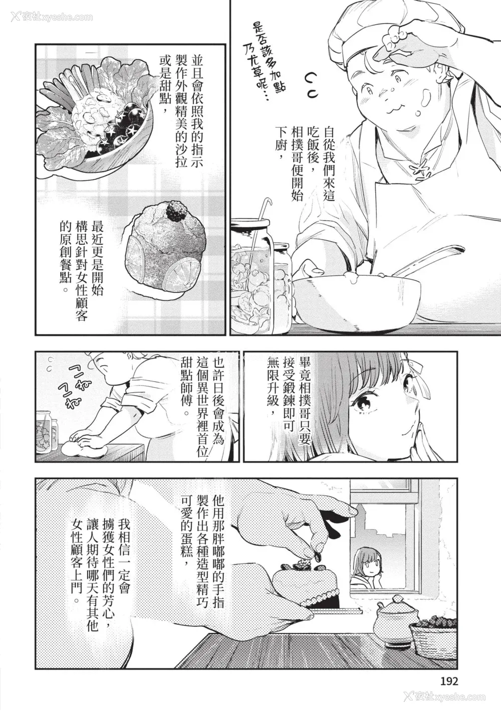 193P - [山田J太,平鸟コウ] JKハルは异世界で娼妇になった 6＼女高中生小春在异世界成为娼妓 6 [中国翻訳]