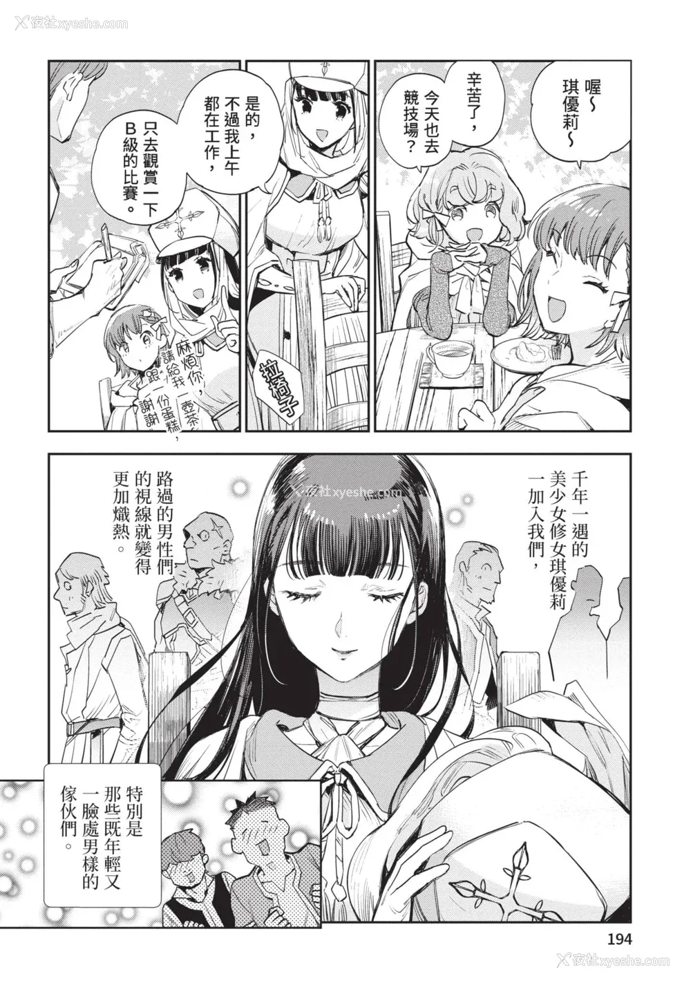 195P - [山田J太,平鸟コウ] JKハルは异世界で娼妇になった 6＼女高中生小春在异世界成为娼妓 6 [中国翻訳]