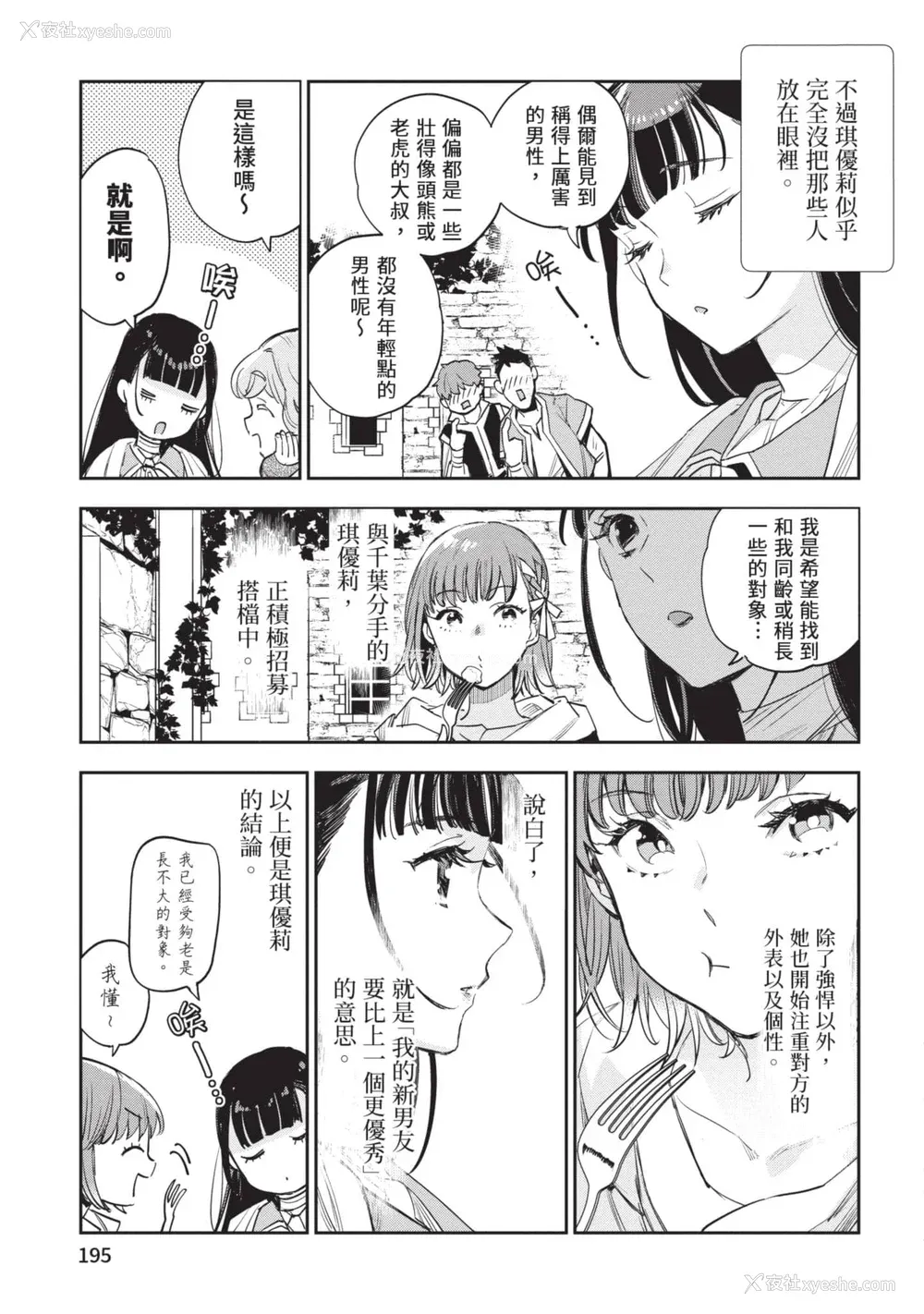 196P - [山田J太,平鸟コウ] JKハルは异世界で娼妇になった 6＼女高中生小春在异世界成为娼妓 6 [中国翻訳]