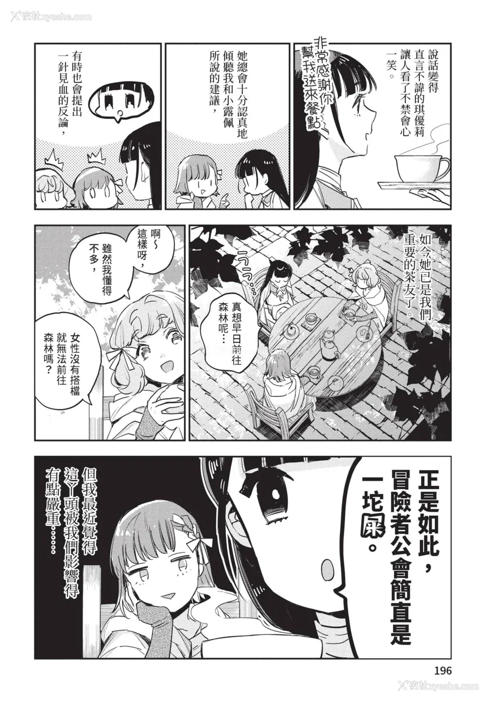 197P - [山田J太,平鸟コウ] JKハルは异世界で娼妇になった 6＼女高中生小春在异世界成为娼妓 6 [中国翻訳]