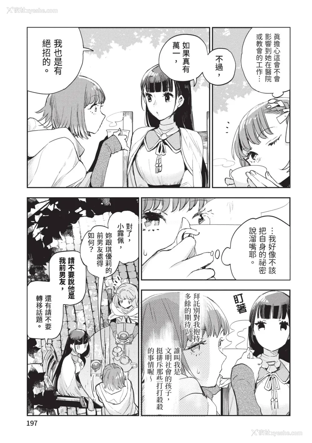 198P - [山田J太,平鸟コウ] JKハルは异世界で娼妇になった 6＼女高中生小春在异世界成为娼妓 6 [中国翻訳]