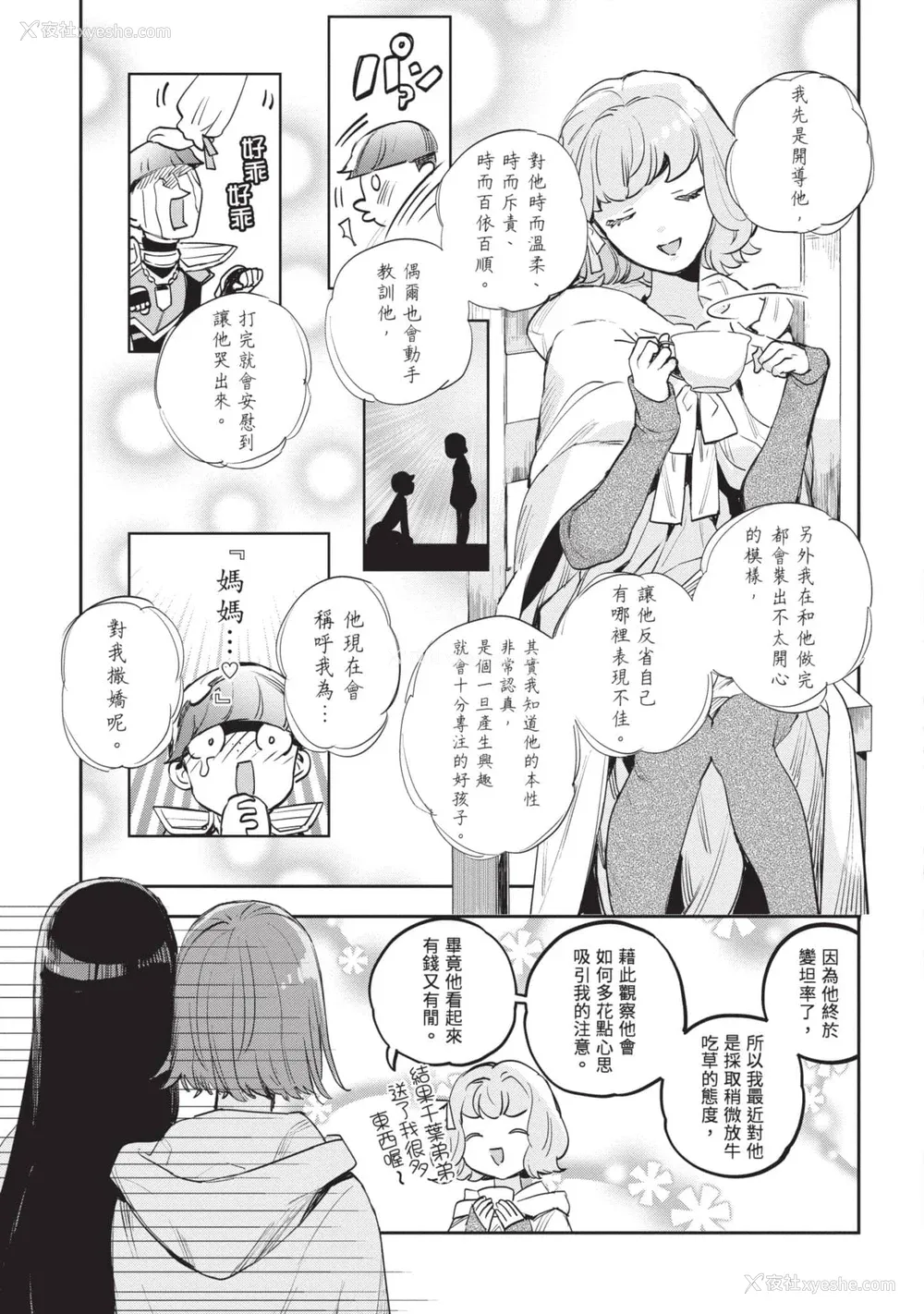 200P - [山田J太,平鸟コウ] JKハルは异世界で娼妇になった 6＼女高中生小春在异世界成为娼妓 6 [中国翻訳]