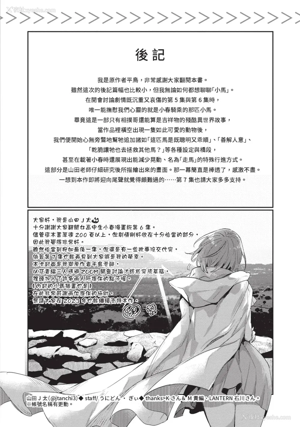 207P - [山田J太,平鸟コウ] JKハルは异世界で娼妇になった 6＼女高中生小春在异世界成为娼妓 6 [中国翻訳]