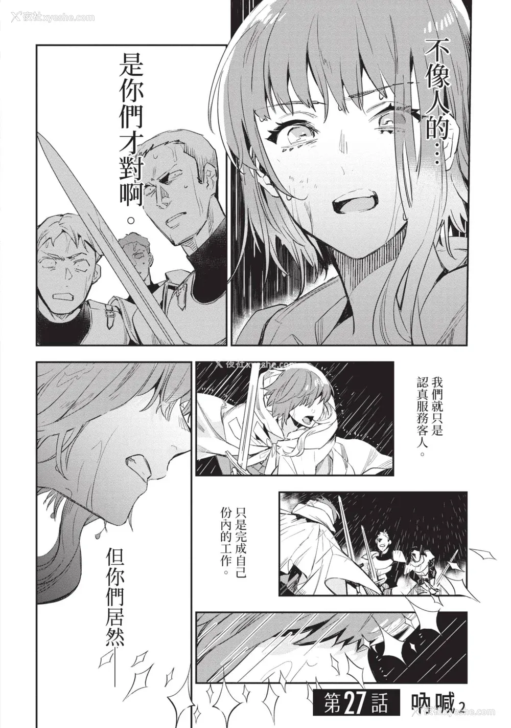 25P - [山田J太,平鸟コウ] JKハルは异世界で娼妇になった 6＼女高中生小春在异世界成为娼妓 6 [中国翻訳]