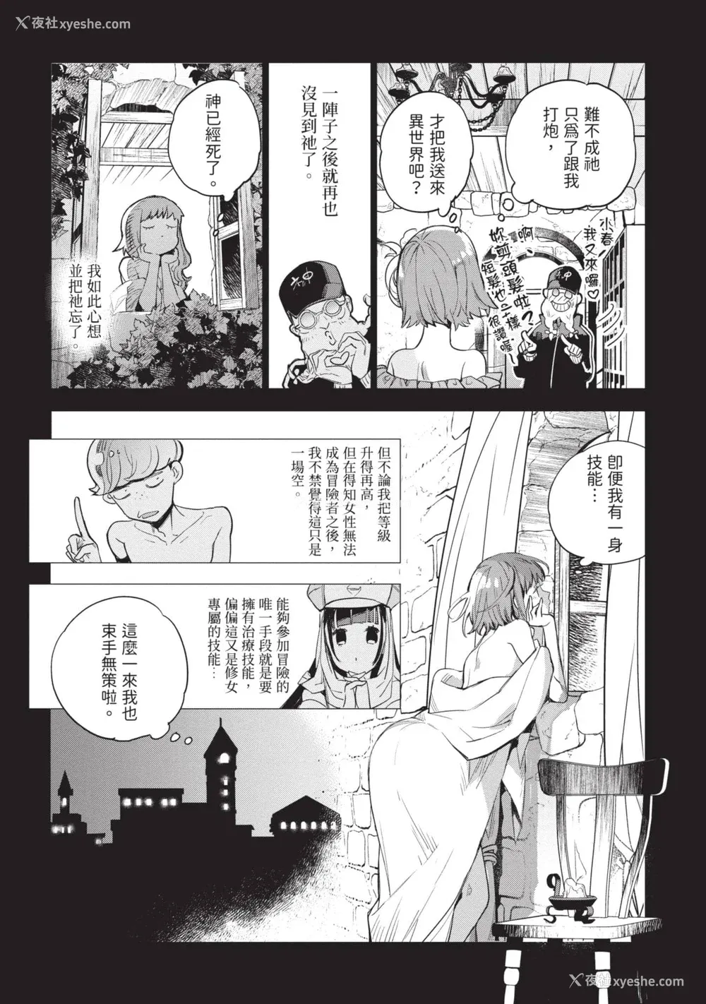 31P - [山田J太,平鸟コウ] JKハルは异世界で娼妇になった 6＼女高中生小春在异世界成为娼妓 6 [中国翻訳]