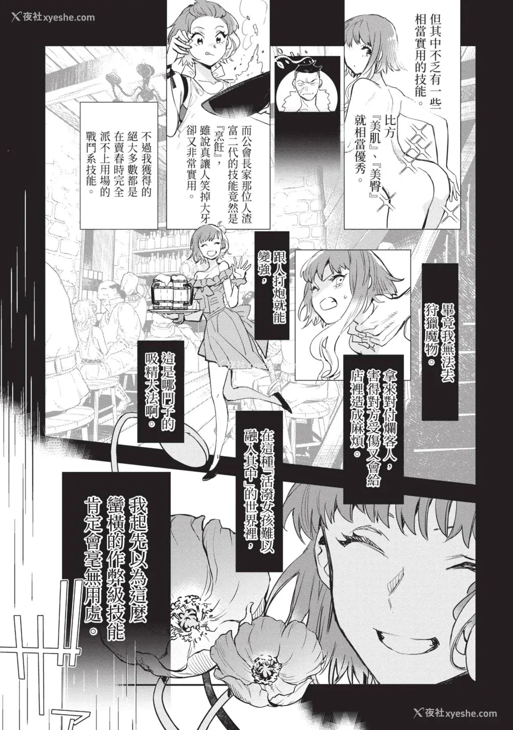 32P - [山田J太,平鸟コウ] JKハルは异世界で娼妇になった 6＼女高中生小春在异世界成为娼妓 6 [中国翻訳]
