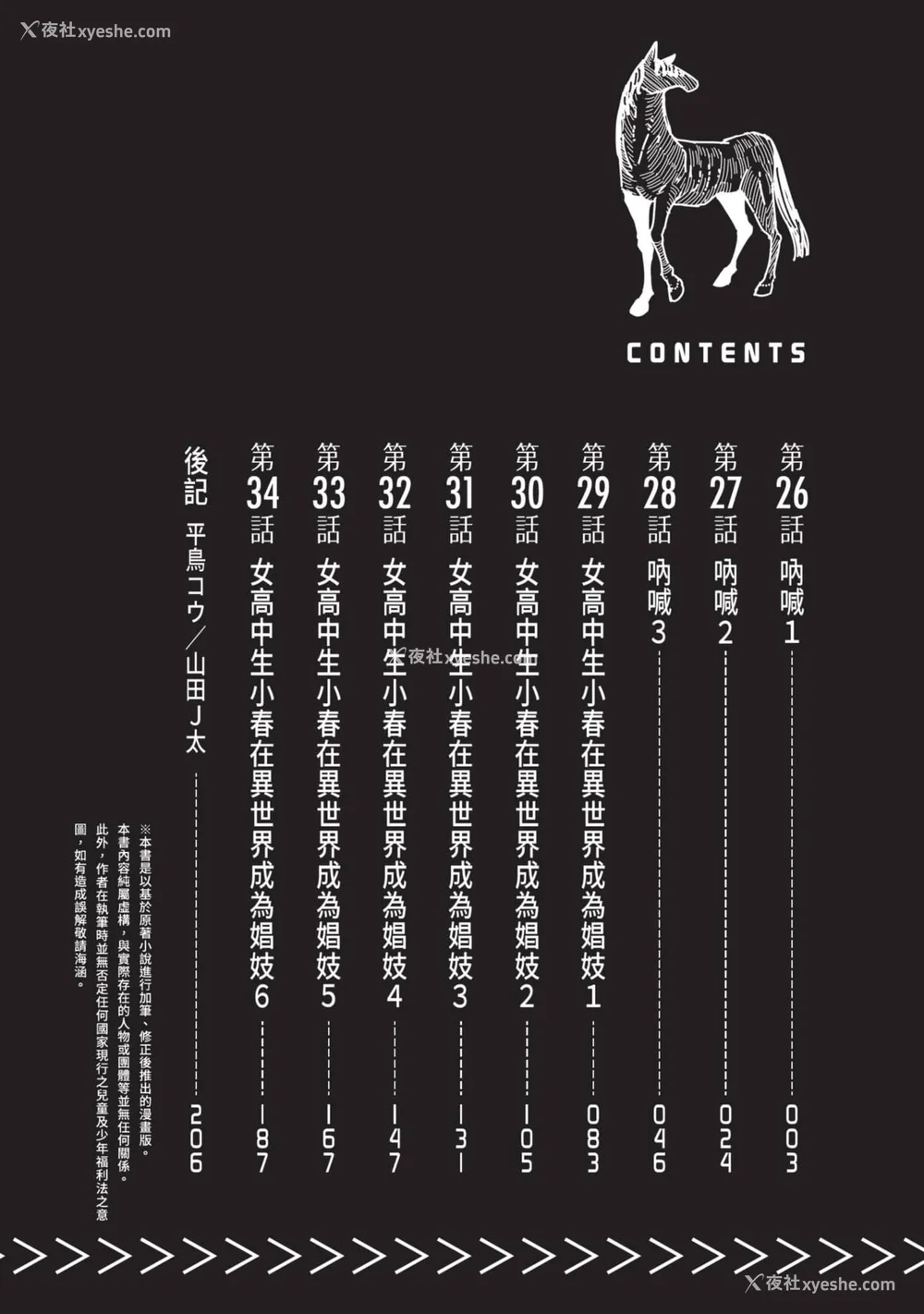 3P - [山田J太,平鸟コウ] JKハルは异世界で娼妇になった 6＼女高中生小春在异世界成为娼妓 6 [中国翻訳]