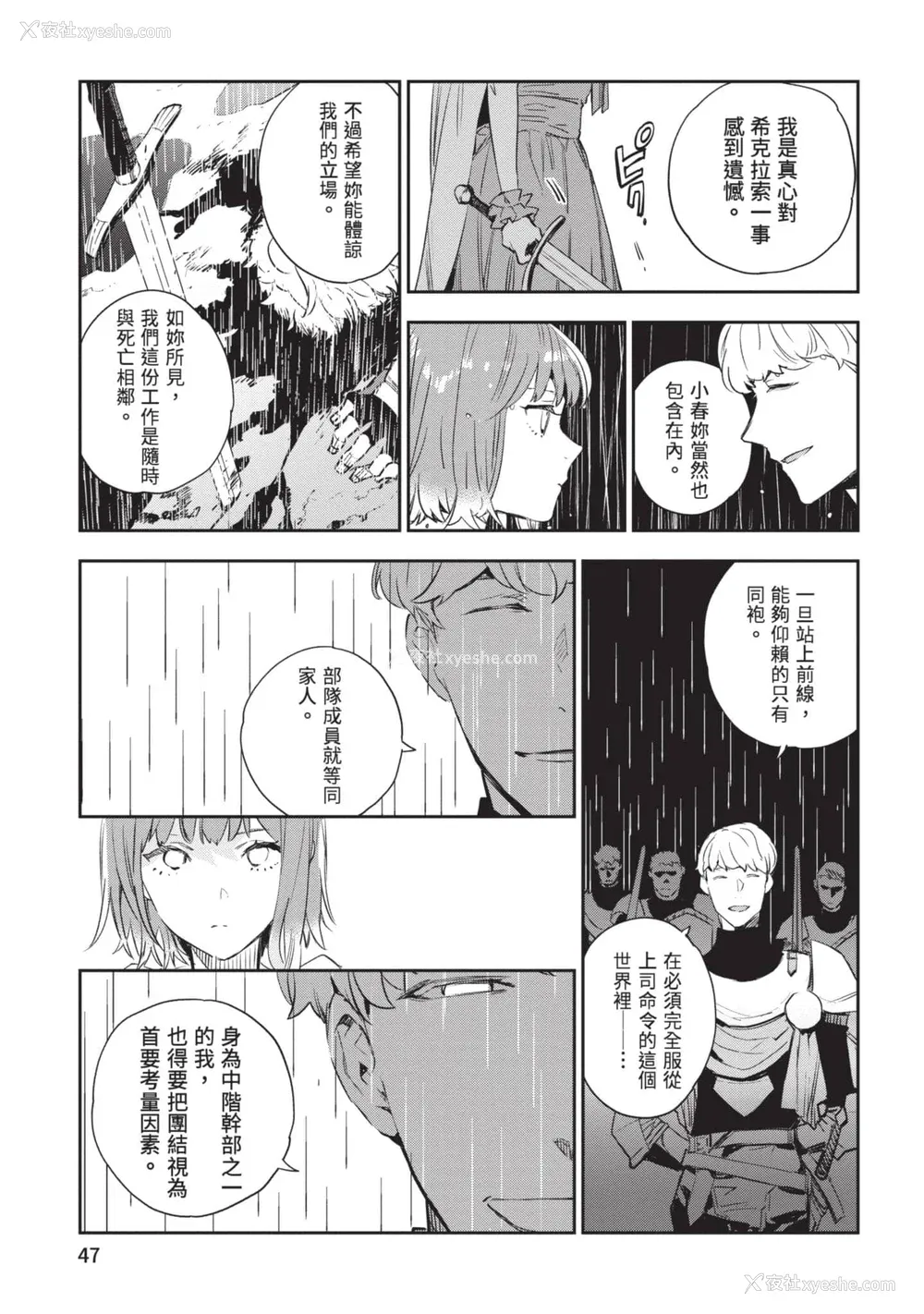 48P - [山田J太,平鸟コウ] JKハルは异世界で娼妇になった 6＼女高中生小春在异世界成为娼妓 6 [中国翻訳]