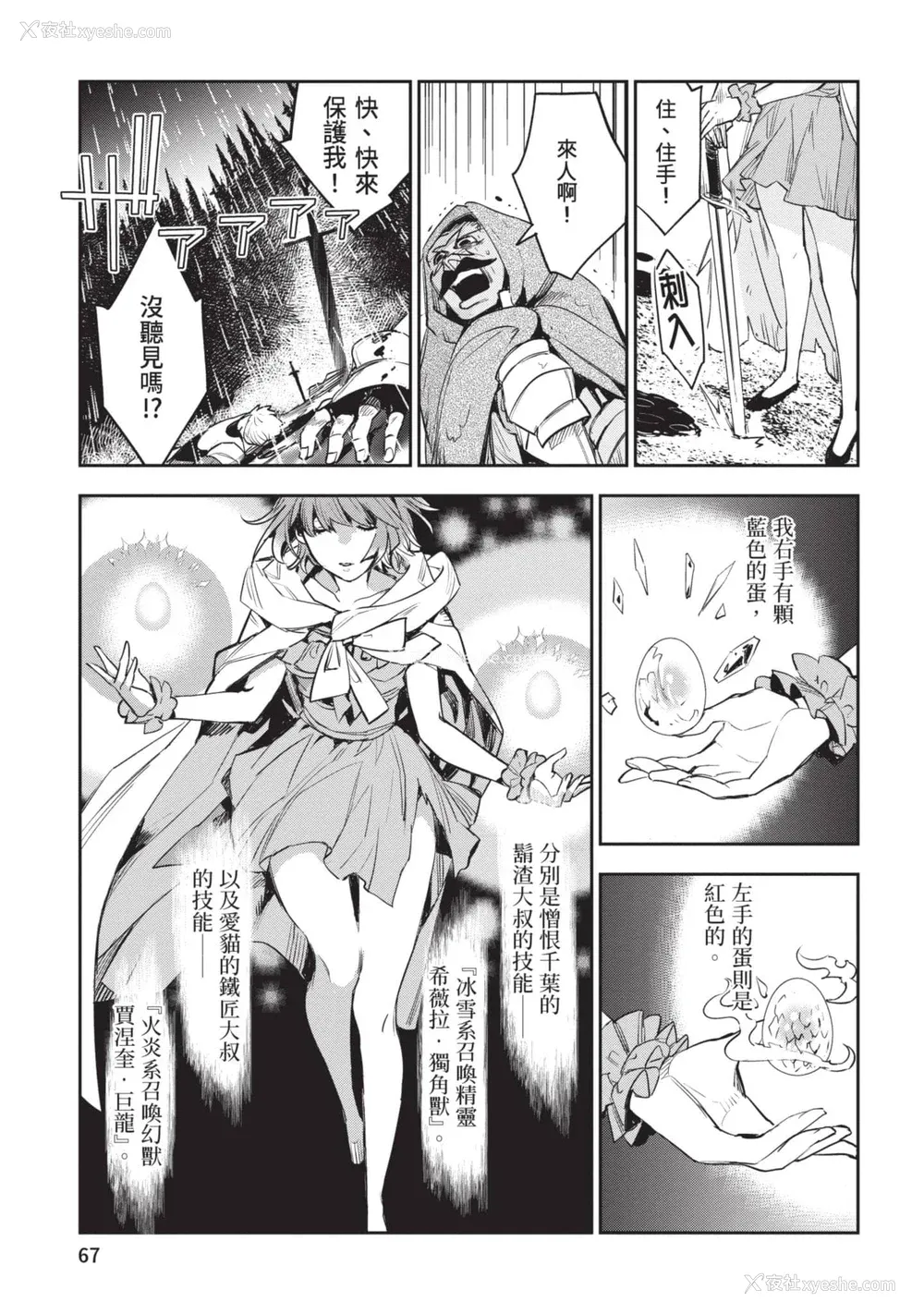 68P - [山田J太,平鸟コウ] JKハルは异世界で娼妇になった 6＼女高中生小春在异世界成为娼妓 6 [中国翻訳]