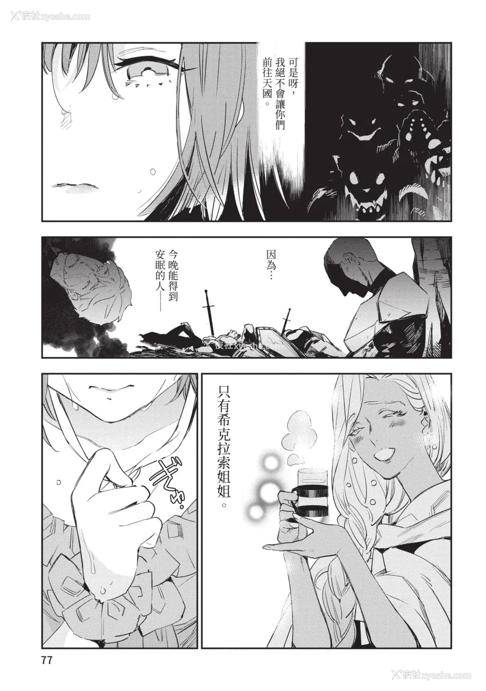 78P - [山田J太,平鸟コウ] JKハルは异世界で娼妇になった 6＼女高中生小春在异世界成为娼妓 6 [中国翻訳]
