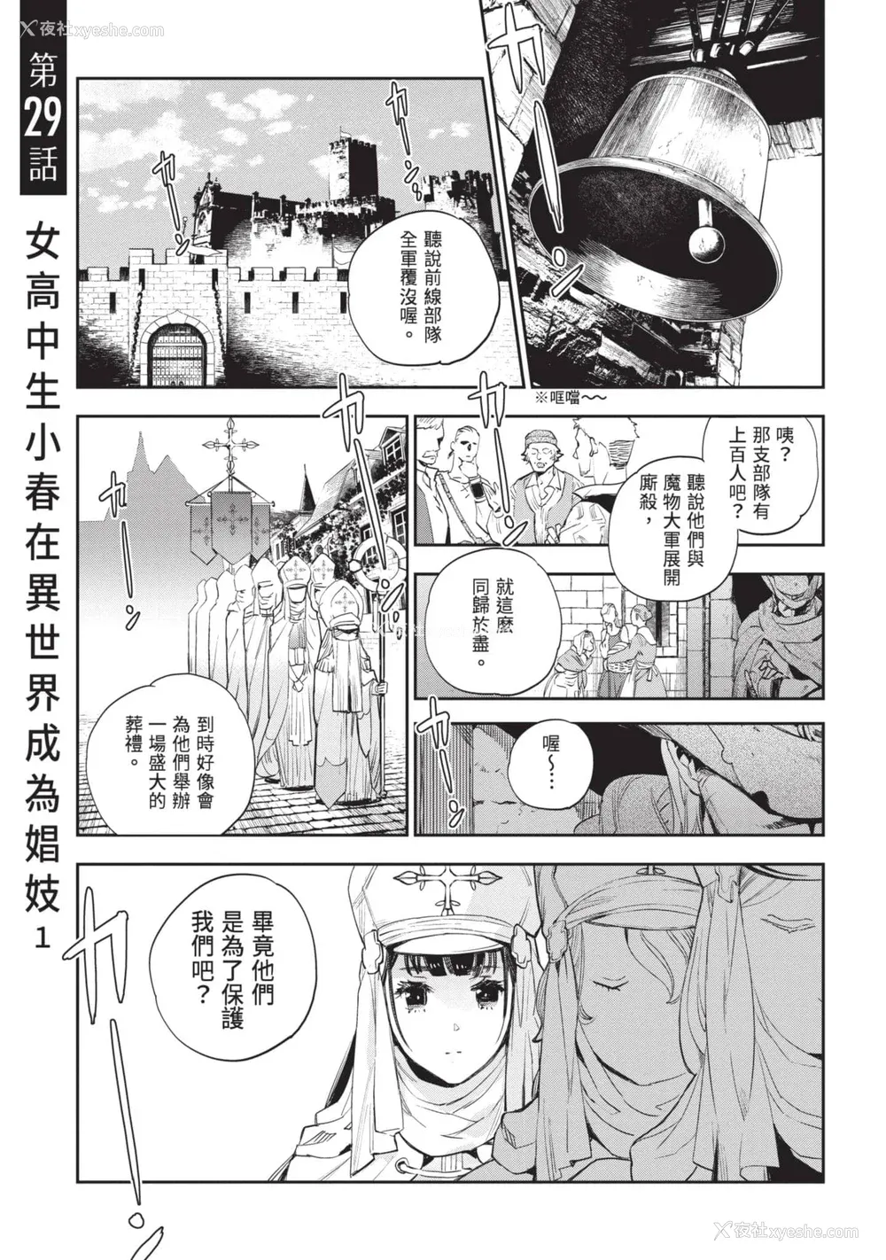 84P - [山田J太,平鸟コウ] JKハルは异世界で娼妇になった 6＼女高中生小春在异世界成为娼妓 6 [中国翻訳]