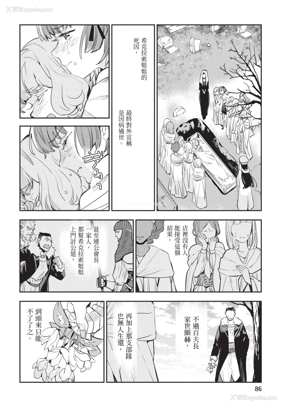 87P - [山田J太,平鸟コウ] JKハルは异世界で娼妇になった 6＼女高中生小春在异世界成为娼妓 6 [中国翻訳]