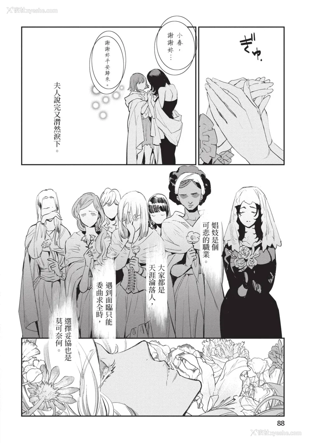 89P - [山田J太,平鸟コウ] JKハルは异世界で娼妇になった 6＼女高中生小春在异世界成为娼妓 6 [中国翻訳]