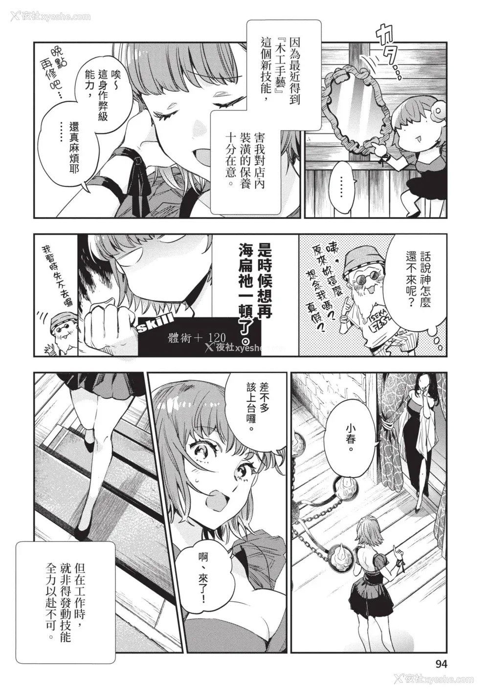 95P - [山田J太,平鸟コウ] JKハルは异世界で娼妇になった 6＼女高中生小春在异世界成为娼妓 6 [中国翻訳]
