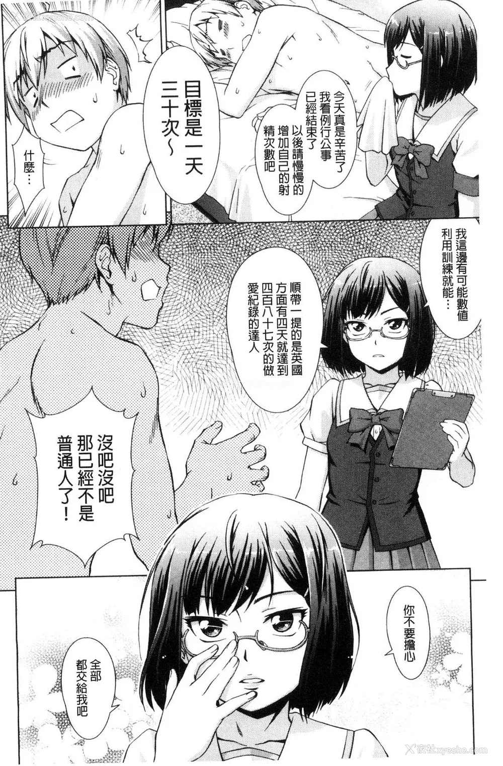 104P - [しのぎ锐介] ボク女子校に入学しました|我在女子校里入学就读了 番外 [中国翻訳][疏码][DL版]