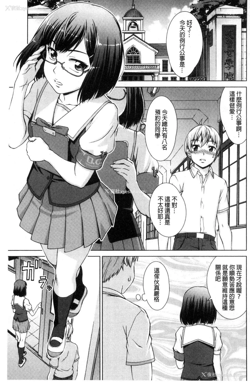 105P - [しのぎ锐介] ボク女子校に入学しました|我在女子校里入学就读了 番外 [中国翻訳][疏码][DL版]
