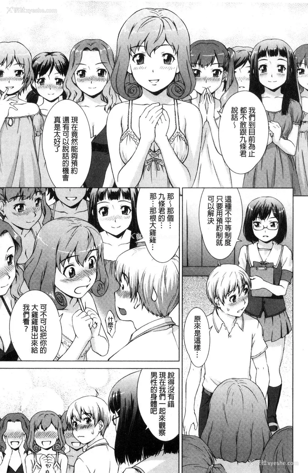 108P - [しのぎ锐介] ボク女子校に入学しました|我在女子校里入学就读了 番外 [中国翻訳][疏码][DL版]