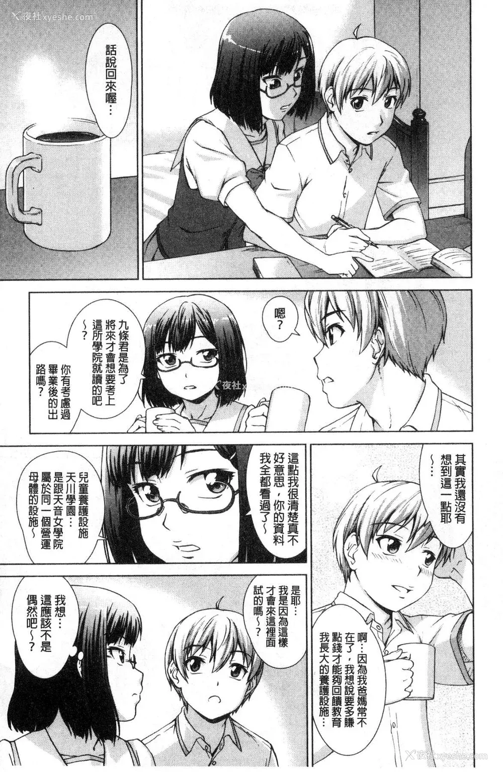 118P - [しのぎ锐介] ボク女子校に入学しました|我在女子校里入学就读了 番外 [中国翻訳][疏码][DL版]