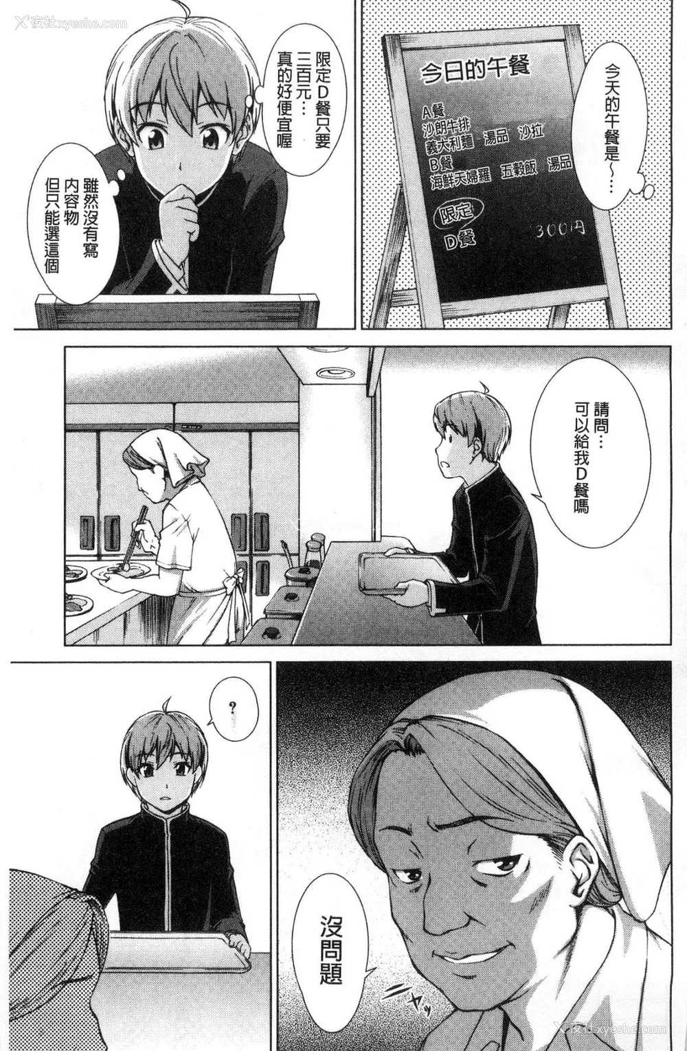 11P - [しのぎ锐介] ボク女子校に入学しました|我在女子校里入学就读了 番外 [中国翻訳][疏码][DL版]