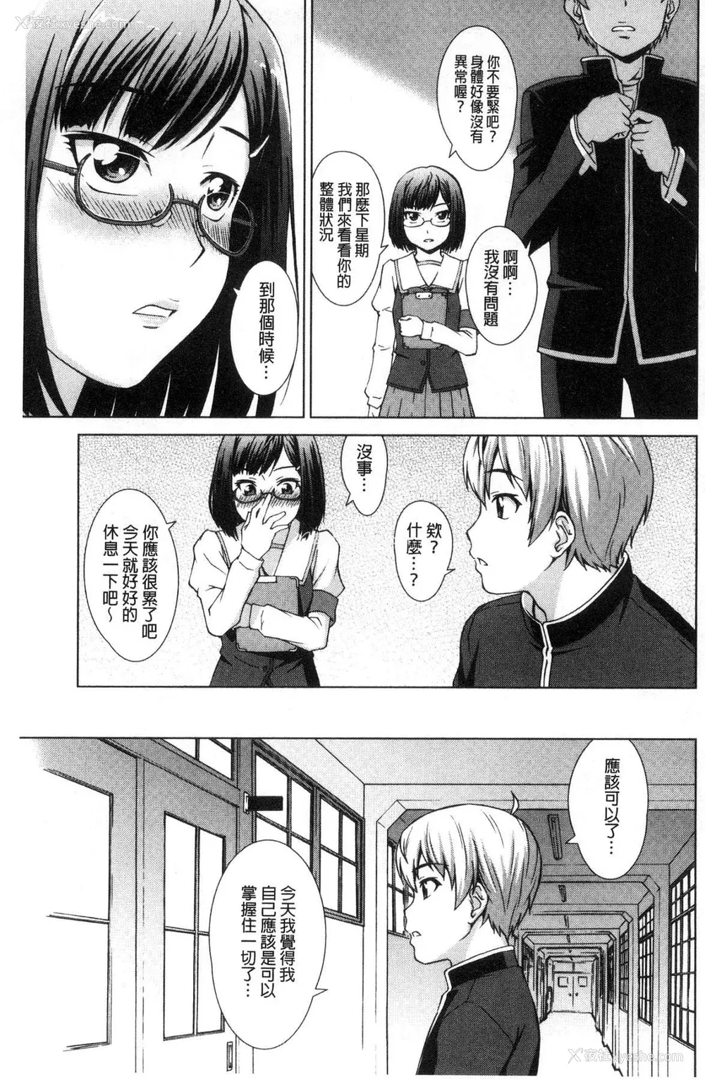 124P - [しのぎ锐介] ボク女子校に入学しました|我在女子校里入学就读了 番外 [中国翻訳][疏码][DL版]