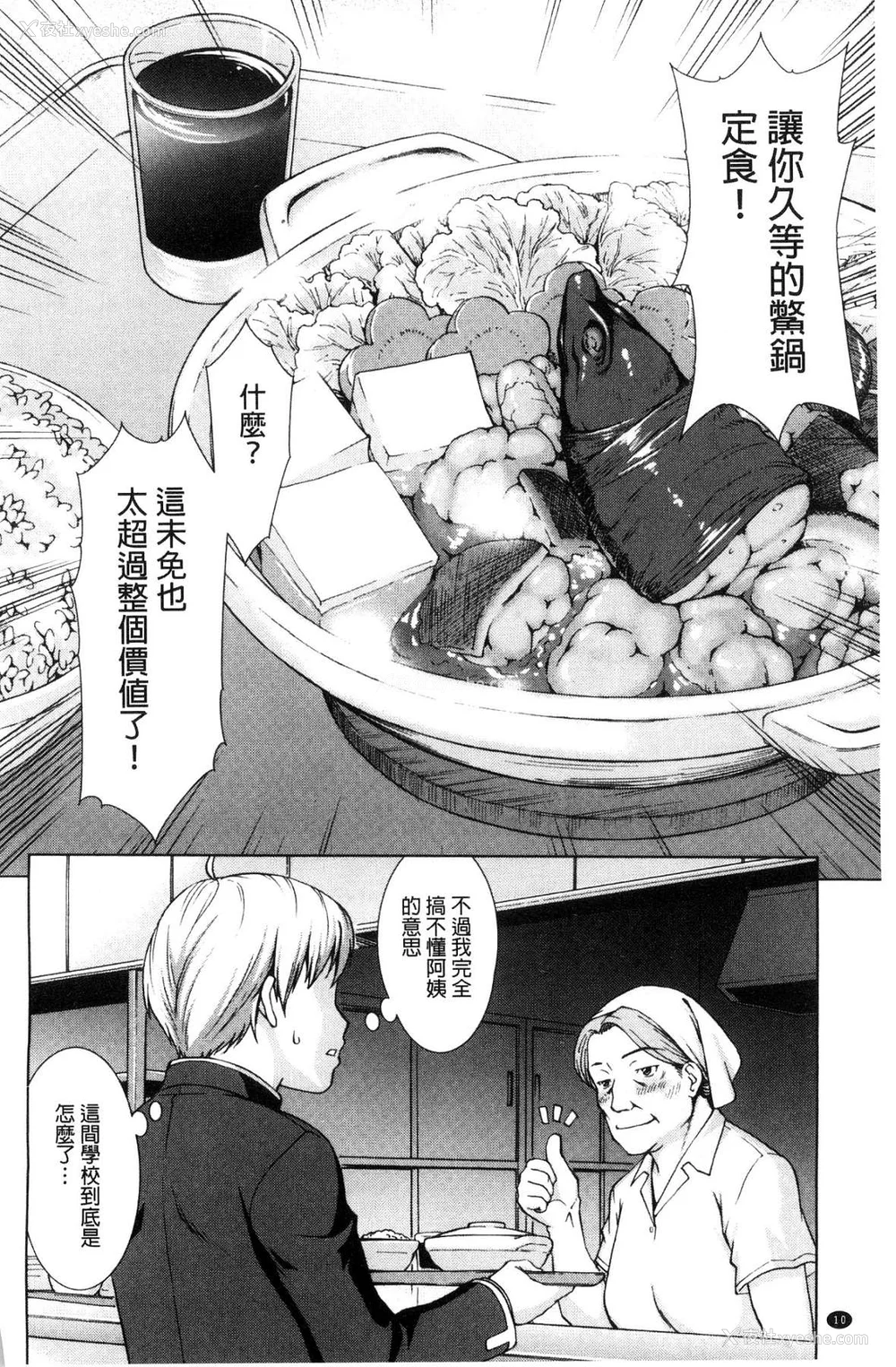 12P - [しのぎ锐介] ボク女子校に入学しました|我在女子校里入学就读了 番外 [中国翻訳][疏码][DL版]