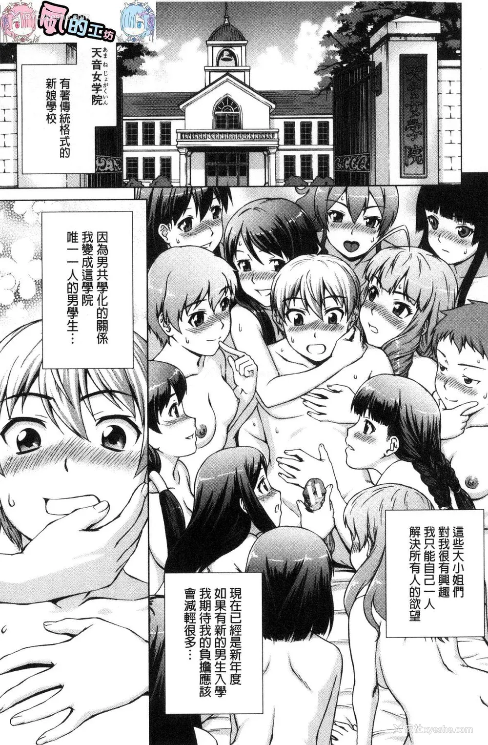 137P - [しのぎ锐介] ボク女子校に入学しました|我在女子校里入学就读了 番外 [中国翻訳][疏码][DL版]