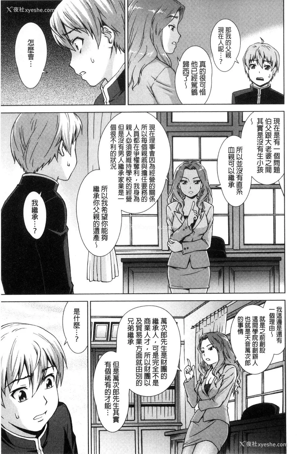 146P - [しのぎ锐介] ボク女子校に入学しました|我在女子校里入学就读了 番外 [中国翻訳][疏码][DL版]