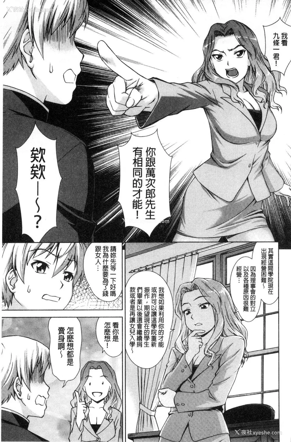 148P - [しのぎ锐介] ボク女子校に入学しました|我在女子校里入学就读了 番外 [中国翻訳][疏码][DL版]