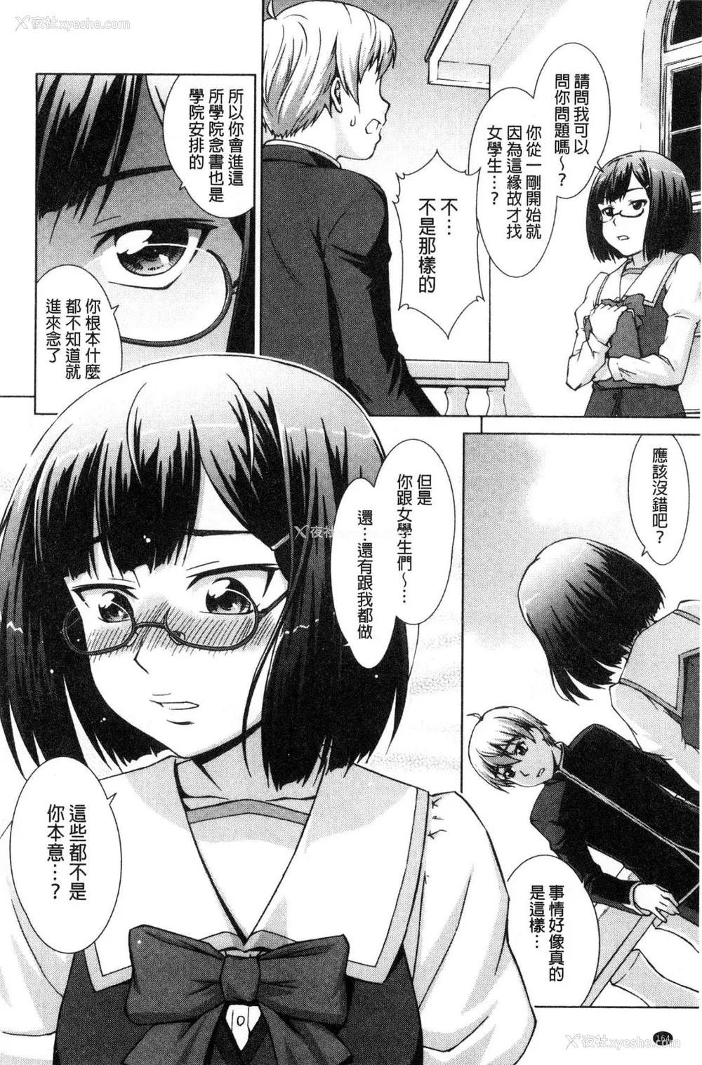 159P - [しのぎ锐介] ボク女子校に入学しました|我在女子校里入学就读了 番外 [中国翻訳][疏码][DL版]