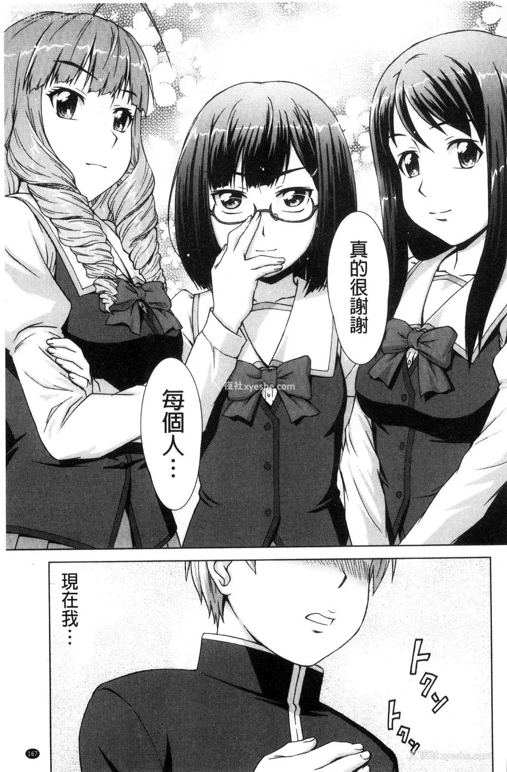 162P - [しのぎ锐介] ボク女子校に入学しました|我在女子校里入学就读了 番外 [中国翻訳][疏码][DL版]