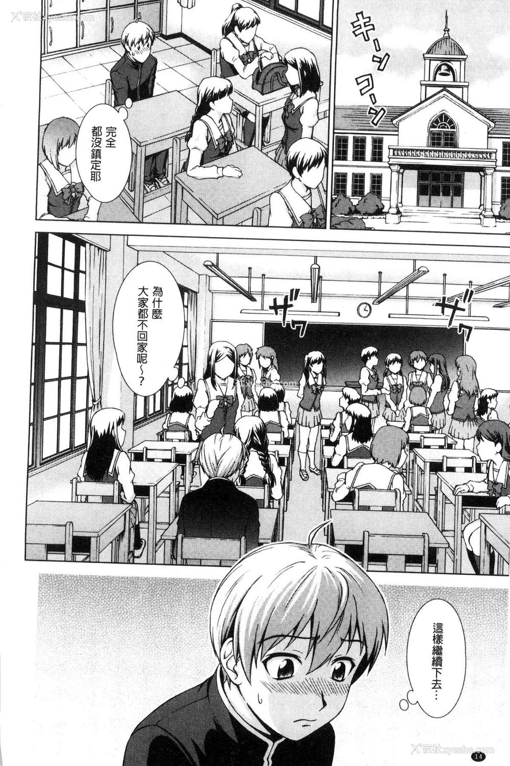 16P - [しのぎ锐介] ボク女子校に入学しました|我在女子校里入学就读了 番外 [中国翻訳][疏码][DL版]