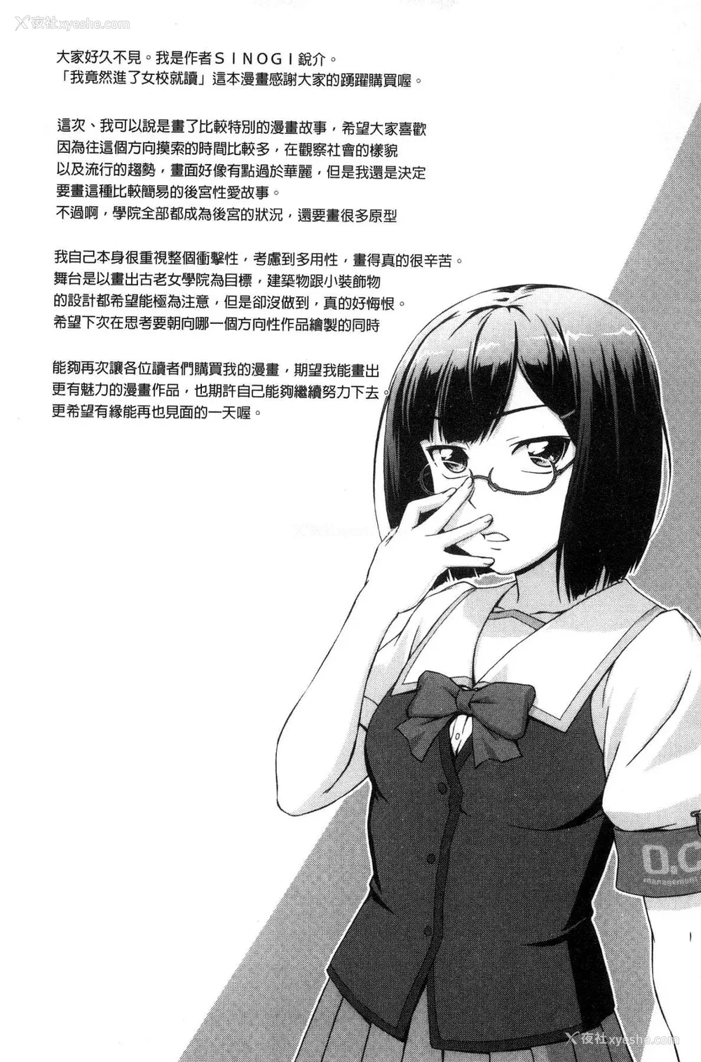 188P - [しのぎ锐介] ボク女子校に入学しました|我在女子校里入学就读了 番外 [中国翻訳][疏码][DL版]