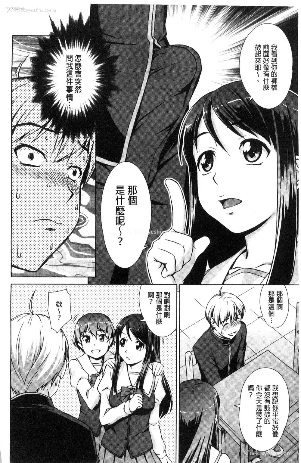18P - [しのぎ锐介] ボク女子校に入学しました|我在女子校里入学就读了 番外 [中国翻訳][疏码][DL版]