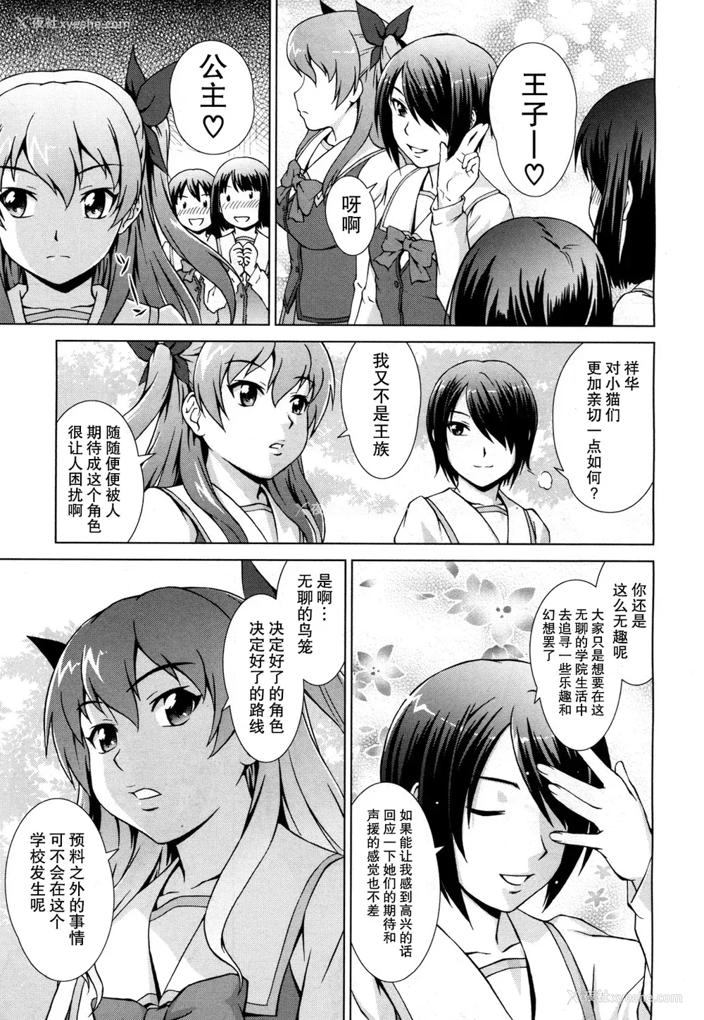 191P - [しのぎ锐介] ボク女子校に入学しました|我在女子校里入学就读了 番外 [中国翻訳][疏码][DL版]
