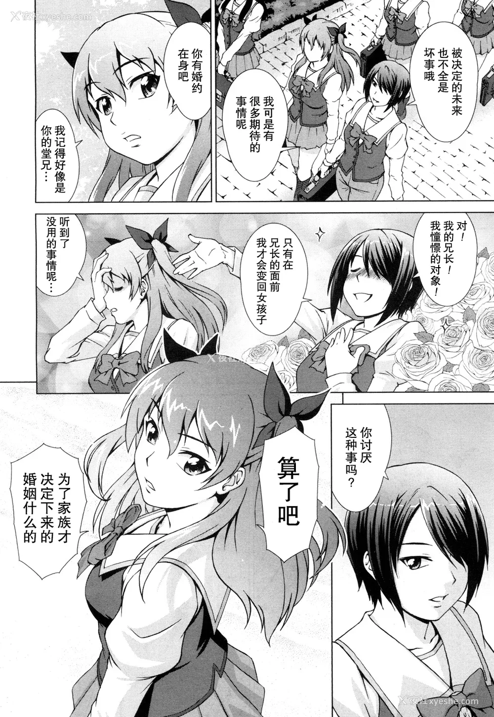 192P - [しのぎ锐介] ボク女子校に入学しました|我在女子校里入学就读了 番外 [中国翻訳][疏码][DL版]