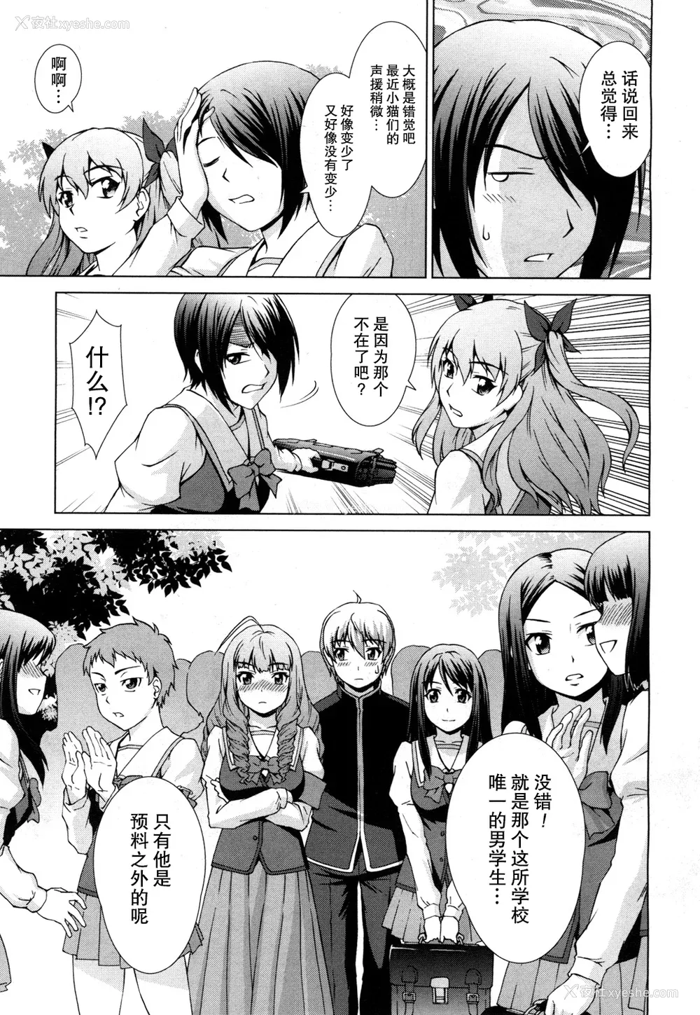 193P - [しのぎ锐介] ボク女子校に入学しました|我在女子校里入学就读了 番外 [中国翻訳][疏码][DL版]