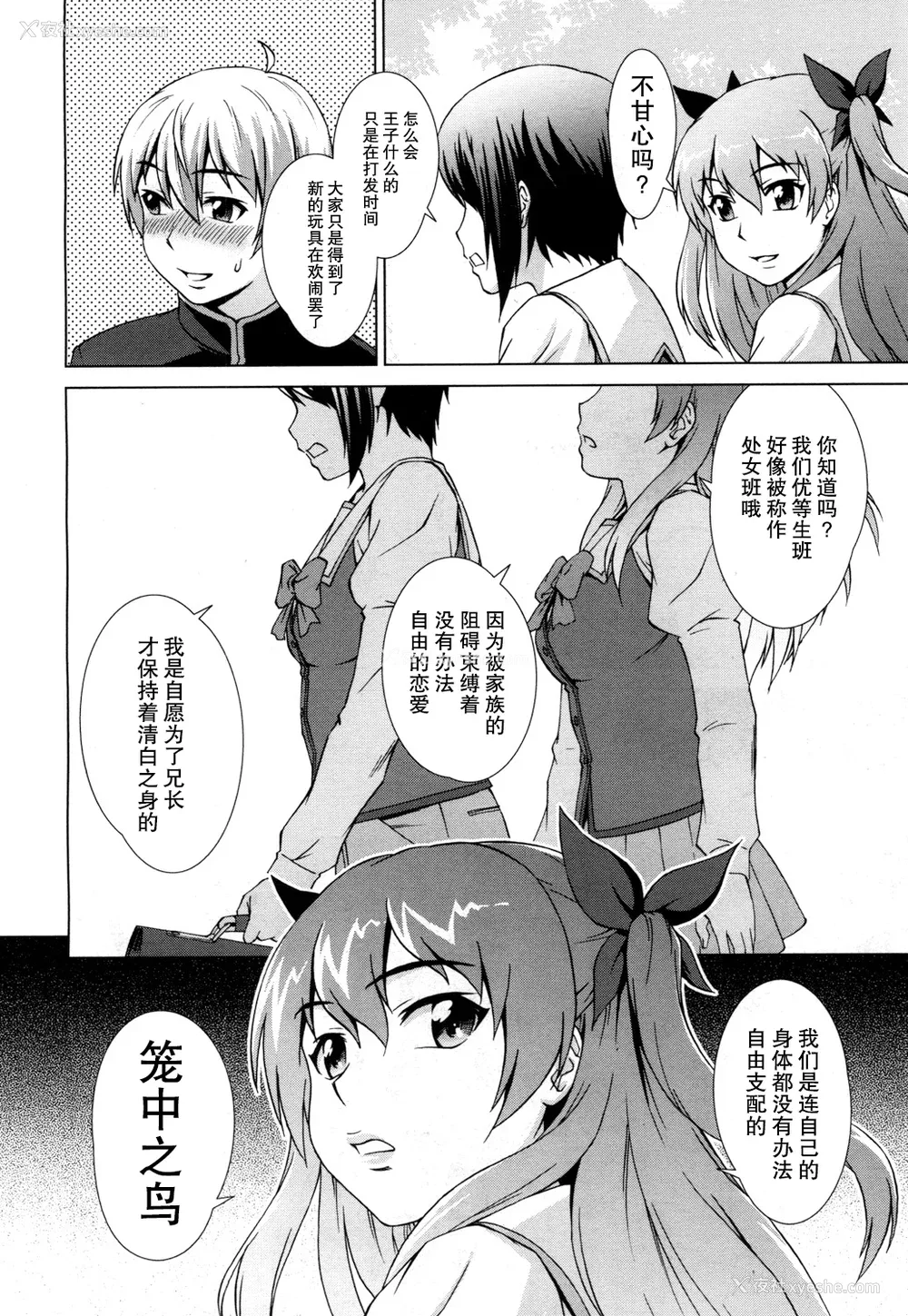 194P - [しのぎ锐介] ボク女子校に入学しました|我在女子校里入学就读了 番外 [中国翻訳][疏码][DL版]