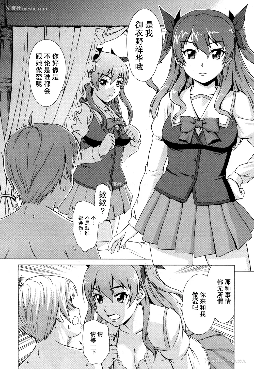 198P - [しのぎ锐介] ボク女子校に入学しました|我在女子校里入学就读了 番外 [中国翻訳][疏码][DL版]