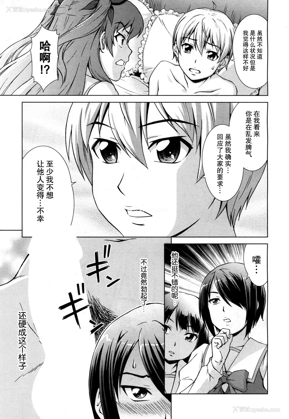199P - [しのぎ锐介] ボク女子校に入学しました|我在女子校里入学就读了 番外 [中国翻訳][疏码][DL版]