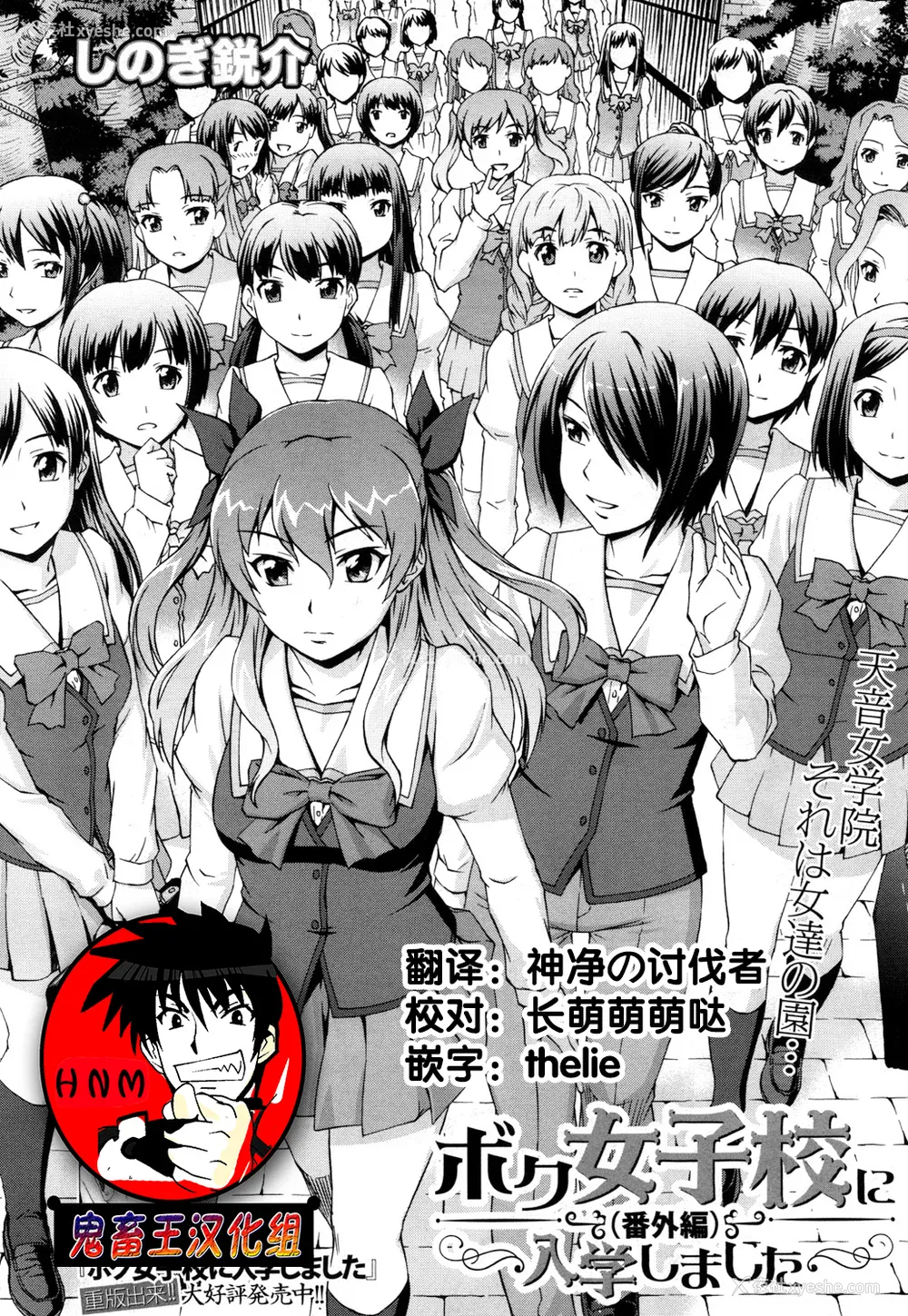 216P - [しのぎ锐介] ボク女子校に入学しました|我在女子校里入学就读了 番外 [中国翻訳][疏码][DL版]