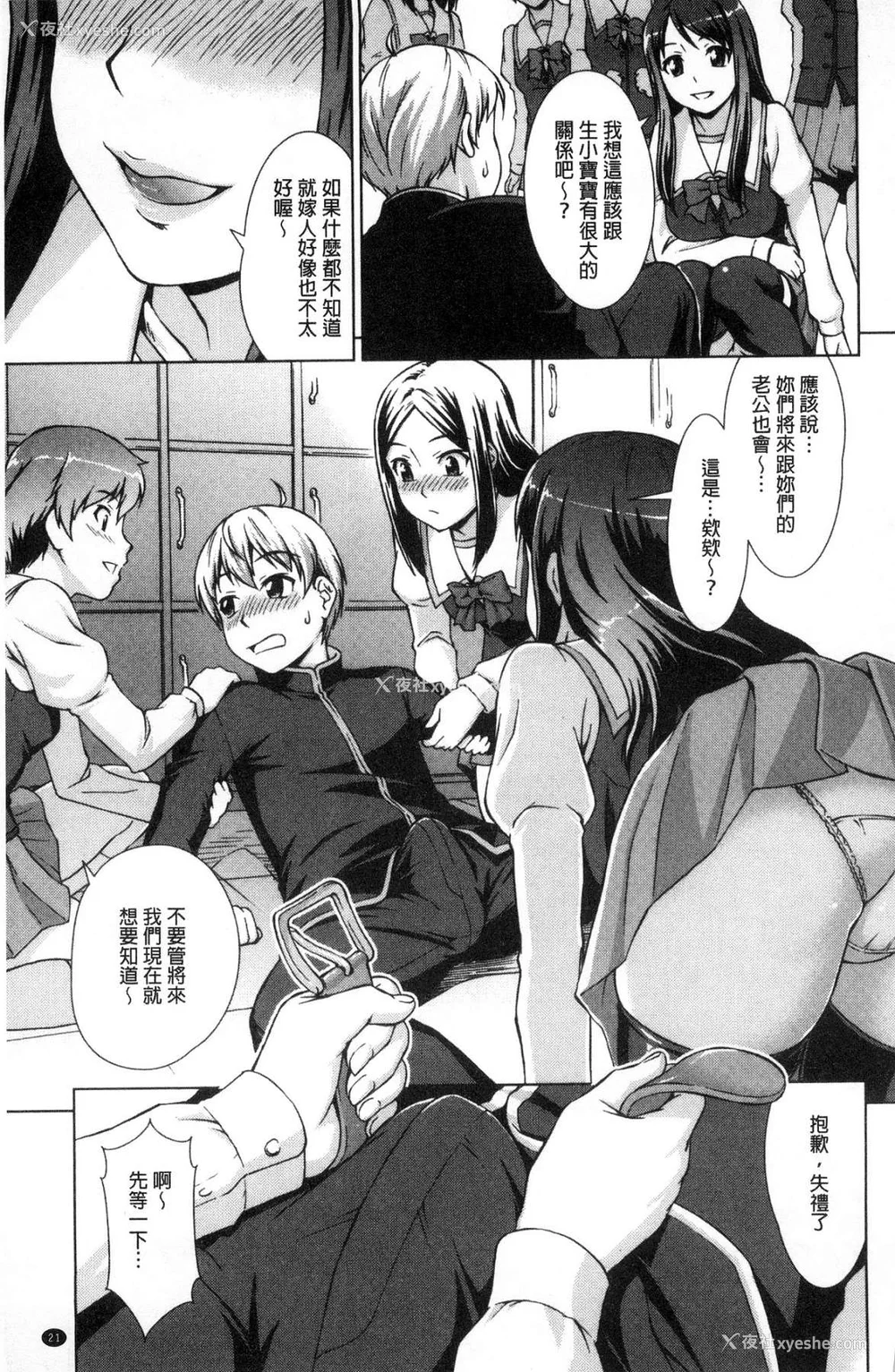 23P - [しのぎ锐介] ボク女子校に入学しました|我在女子校里入学就读了 番外 [中国翻訳][疏码][DL版]