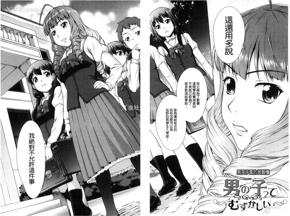 45P - [しのぎ锐介] ボク女子校に入学しました|我在女子校里入学就读了 番外 [中国翻訳][疏码][DL版]