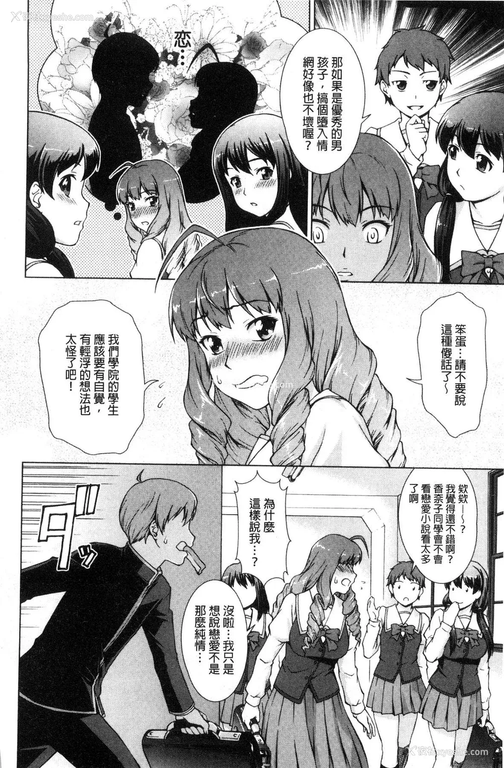 46P - [しのぎ锐介] ボク女子校に入学しました|我在女子校里入学就读了 番外 [中国翻訳][疏码][DL版]