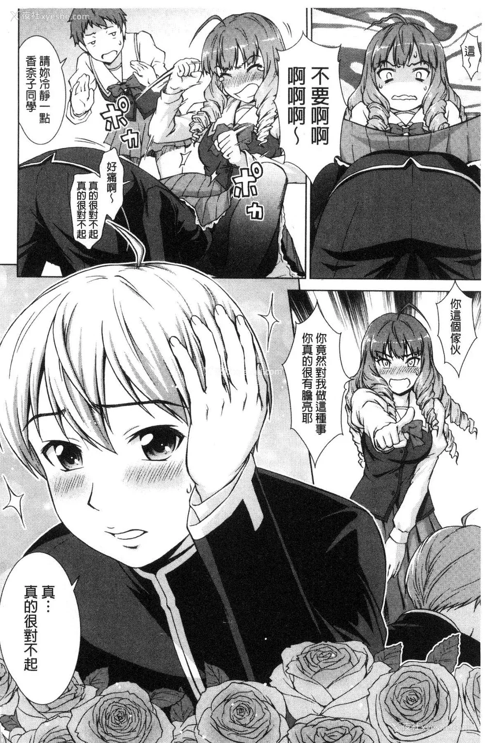 48P - [しのぎ锐介] ボク女子校に入学しました|我在女子校里入学就读了 番外 [中国翻訳][疏码][DL版]