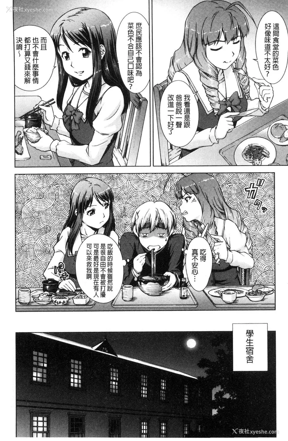 54P - [しのぎ锐介] ボク女子校に入学しました|我在女子校里入学就读了 番外 [中国翻訳][疏码][DL版]